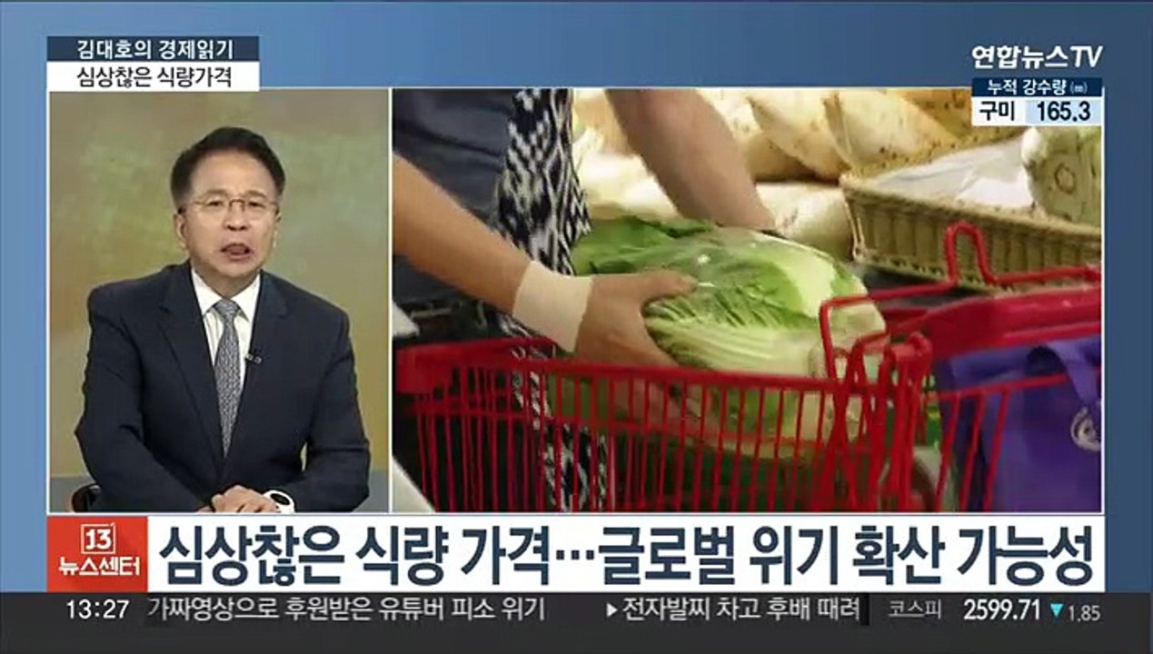 [김대호의 경제읽기] 극한 기후로 식량 불확실성 확대…'뉴노멀' 경고도
