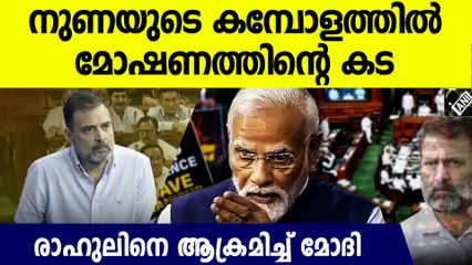രാഹുല്‍ ഗാന്ധി നുണയുടെ കമ്പോളത്തില്‍ മോഷണത്തിന്റെ കട ആരംഭിച്ചയാള്‍, ആഞ്ഞടിച്ച് മോദി