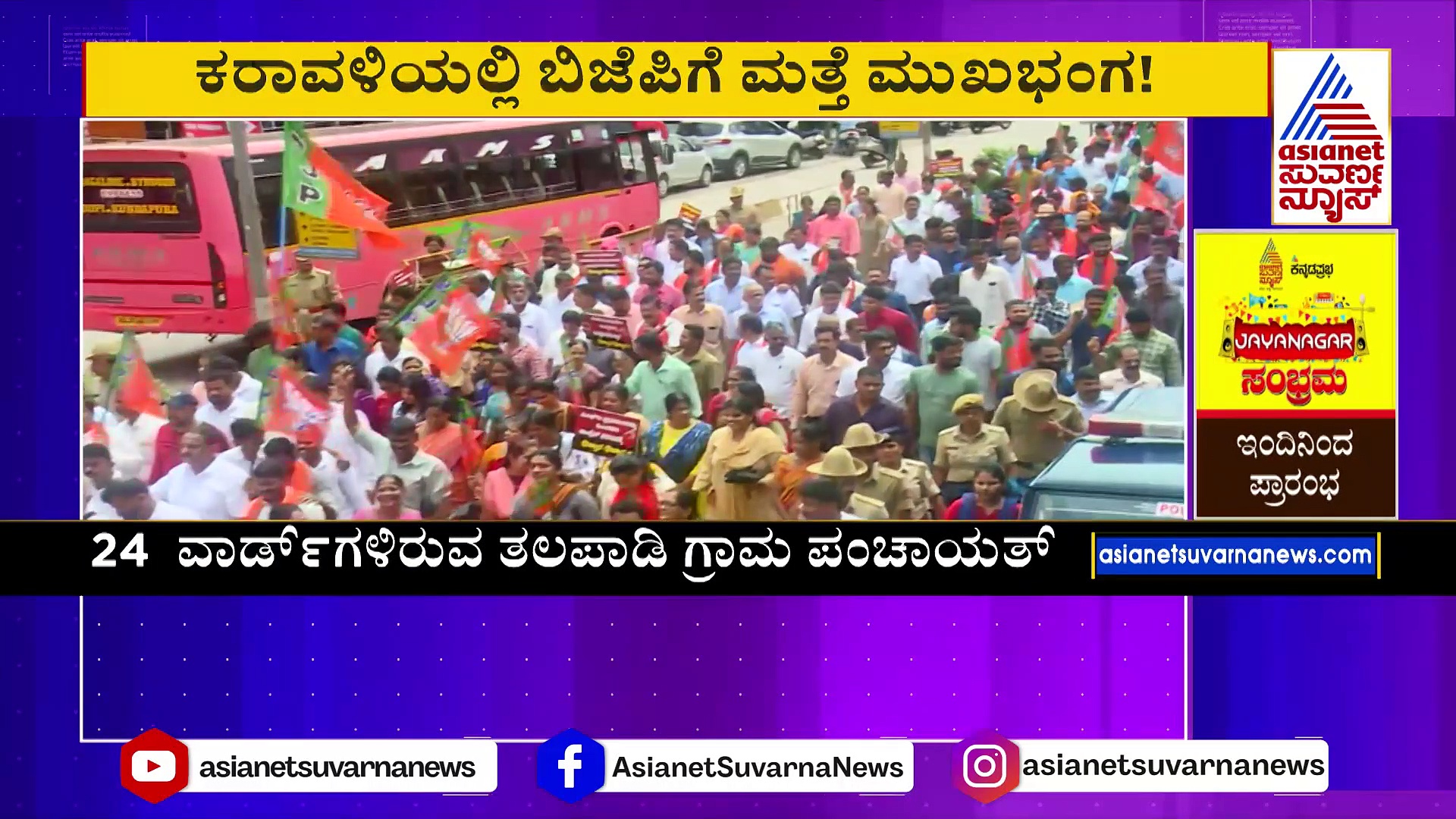 ಕರಾವಳಿಯಲ್ಲಿ ಮತ್ತೊಮ್ಮೆ ಕೇಸರಿ ಪಡೆಗೆ ಮುಖಭಂಗ: ಬಿಜೆಪಿ ಬೆಂಬಲಿತ ಸದಸ್ಯನಿಂದಲೇ ಎಸ್‌ಡಿಪಿಐಗೆ ಸಾಥ್ !