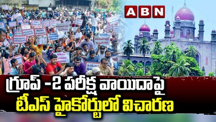 గ్రూప్ -2 పరీక్ష వాయిదాపై టీఎస్ హైకోర్టులో విచారణ | Group 2 Candidates | Ts High Court || ABN Telugu