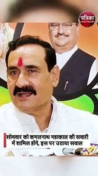 गृहमंत्री ने कमलनाथ पर बोला हमला, काठ की हांडी बार-बार नहीं चढ़ती