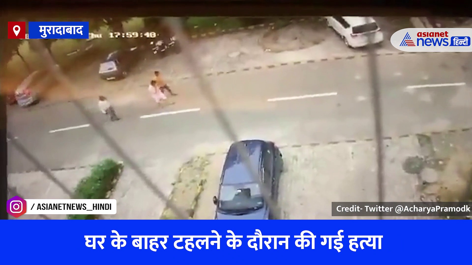 CCTV वीडियो: मुरादाबाद में घर के बाहर टहल रहे भाजपा नेता की हत्या, बाइक से आए हमलावरों ने बरसाई गोली