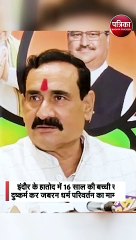 भाजपा जो करती है वो करती है- नरोत्तम मिश्रा