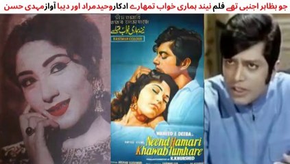 Download Video: Pakistan Film Need Humari Khawab Tumhare Song, Jo Bazahir Ajnabi Thay, Actors Eaheed Murad and Deeba, Singer Mehdi Hassan