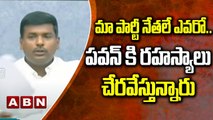 Gudiwada Amarnath : మా పార్టీ నేతలే ఎవరో..పవన్ కి రహస్యాలు చేరవేస్తున్నారు |Pawankalyan||ABN Telugu