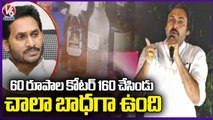 Pawan Kalyan Satires On Liquor Prices In AP _ Varahi Yatra In Visakhapatnam _ V6 News