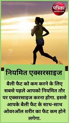 पेट और कमर की चर्बी को दूर करने में मदद करेंगे ये शानदार टिप्स