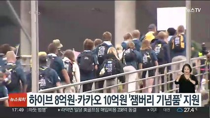 하이브 8억원ㆍ카카오 10억원 '잼버리 기념품' 지원…문체부 "자발적"