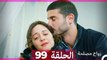 زواج مصلحة الحلقة 99 HD (Arabic Dubbed)