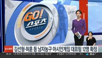 김선형·허훈 등 남자농구 아시안게임 대표팀 12명 확정