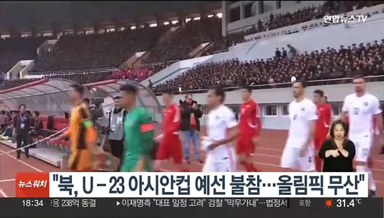 "북한, U-23 아시안컵 예선 불참…파리올림픽 무산"