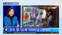 조국 “날 고문하라”…김근식 “감방 준비하라”