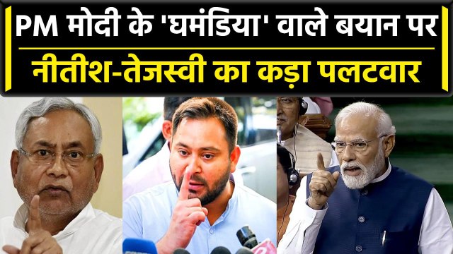 No Confidence Motion: PM Modi पर Nitish Kumar, Tejashwi Yadav तीखा प्रहार | वनइंडिया हिंदी