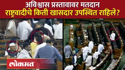 राष्ट्रवादीच्या दोन्ही गटांचे व्हीप, सरकारला पाठिंबा देण्यासाठी कोण थांबलं?