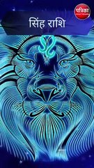 शनिवार का राशिफल, 12 अगस्त 2023