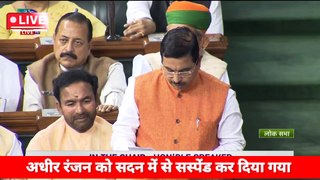 अधीर रंजन लोकसभा से हुए सस्पेंड! | Adhir Ranjan suspended from Lok Sabha!