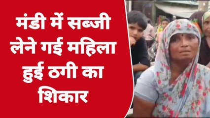 बुलंदशहर: दोगुना करने का झांसा देकर पोटली में बांधी नकदी और जेवर, भरे बाजार महिला को लूटकर फरार हुए बदमाश