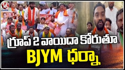BJYM Leaders Hold Protest At Medchal Collectorate, Demands Adjournment For Group 2 _ V6 News