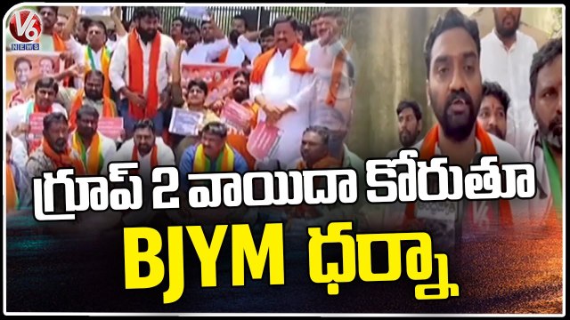 BJYM Leaders Hold Protest At Medchal Collectorate, Demands Adjournment For Group 2 _ V6 News