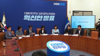 [단독]민주 혁신위, 권리당원에 최대 1억 재난보험 검토