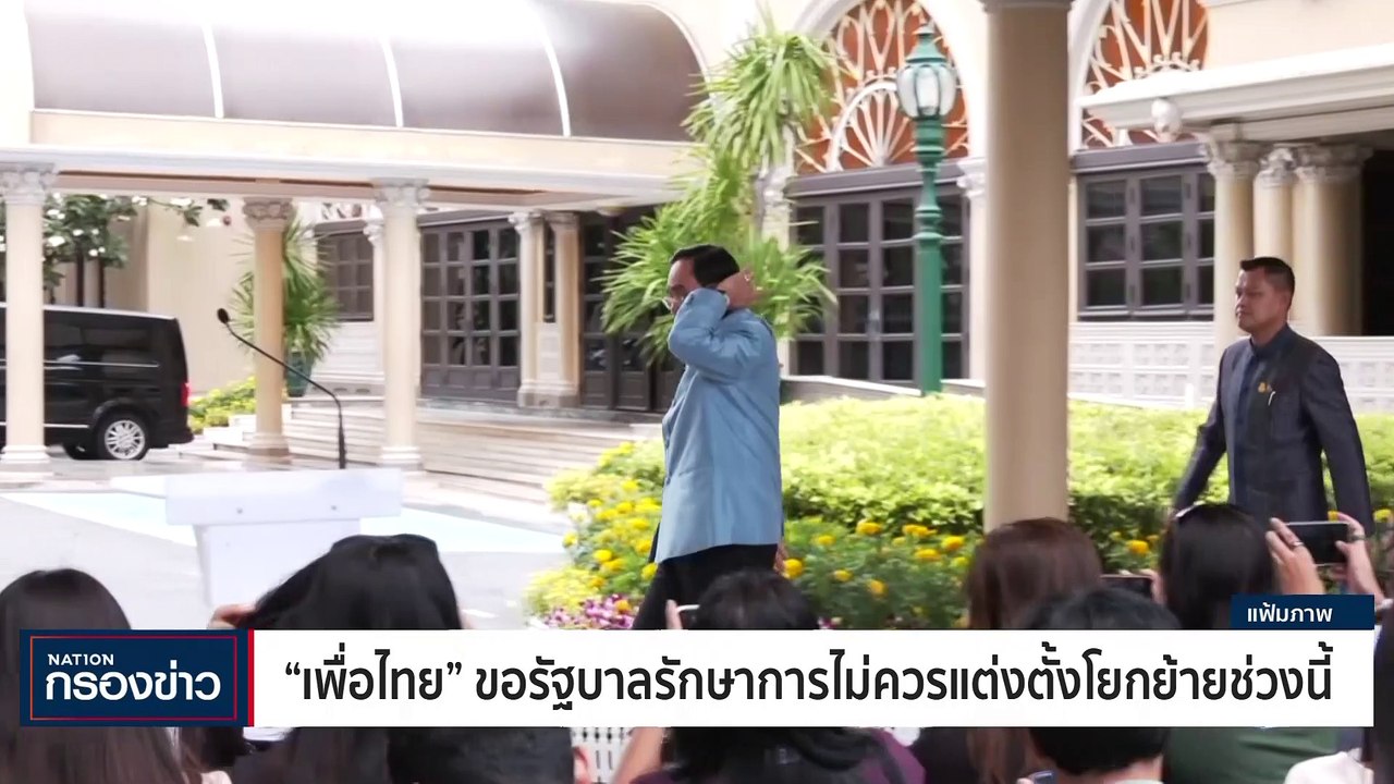 "อนุชา" ให้ กก.บห. "รวมไทยสร้างชาติ" ชี้ขาดจับมือ "เพื่อไทย" | เนชั่นกรองข่าว | 11-ส.ค.-66 | PART2