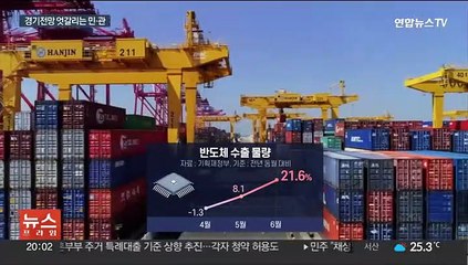 정부 "경기 둔화 완화"…연내 반전 없다는 민간