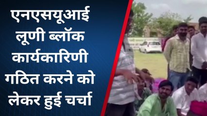 लूणी: NSUI के जिला अध्यक्ष के आगमन पर यूँ किया भव्य स्वागत..इन मुद्दों पर की चर्चा ?