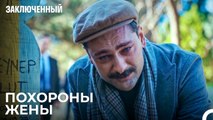 Отчаяние — Очень Плохая Вещь - Заключенн Cерия 10