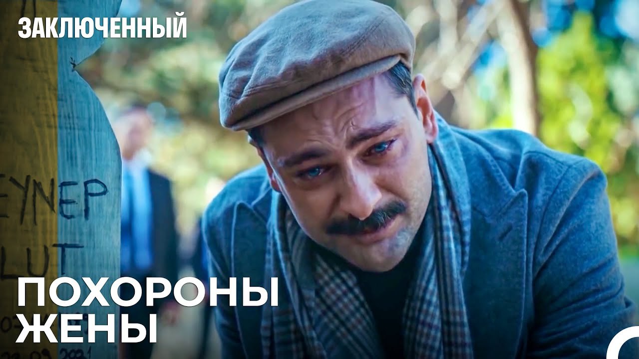 Отчаяние — Очень Плохая Вещь - Заключенн Cерия 10