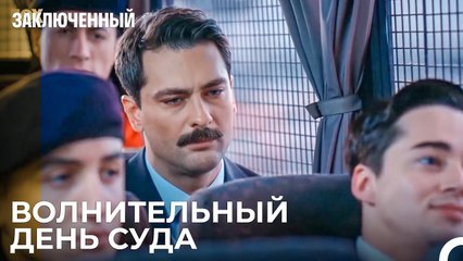 Надеясь, Что Он Выйдет - Заключенн Cерия 12