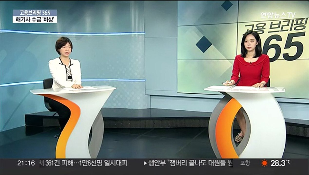 [고용브리핑365] 해기사 수급 '비상'
