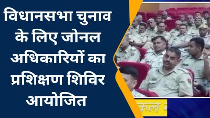 सरदारपुरा : विधानसभा चुनाव को लेकर जोनल अधिकारियों को दिया प्रशिक्षण