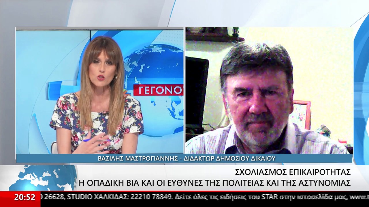 Ο καθηγητής Δημοσίου Δικαίου, Βασίλης Μαστρογιά...