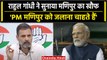 Rahul Gandhi ने सुनाई Manipur के खौफ की कहानी, PM Modi पर साधा निशाना | वनइंडिया हिंदी