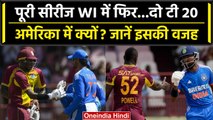 Ind vs WI 2023: India vs WI के अंतिम दो टी20 मैच USA में क्यों हुए आयोजित? वनइंडिया हिंदी