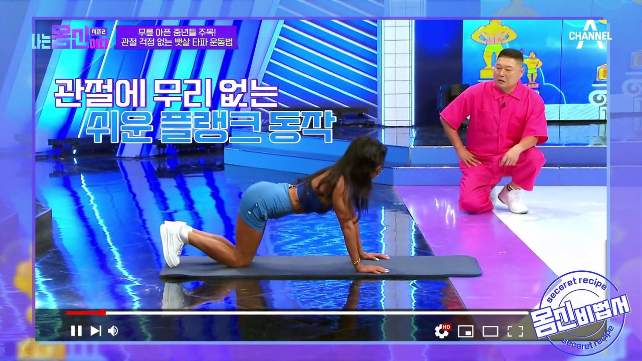 [#나는몸신이다2] -18kg 감량 엄마도 할 수 있다! 무릎 통증 없는 뱃살 운동...