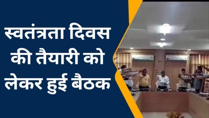 हमीरपुर: स्वतंत्र दिवस की तैयारियों को लेकर जिलाधिकारी ने की बैठक,बनाया प्लान