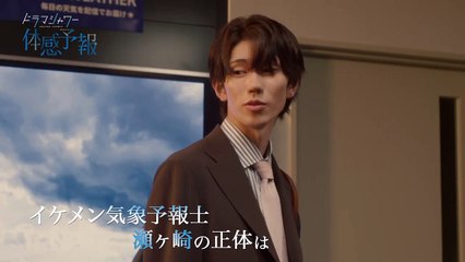 8月10日(木)スタート「体感予報」番組予告（OP主題歌:GANG PARADE「Traümerei」）