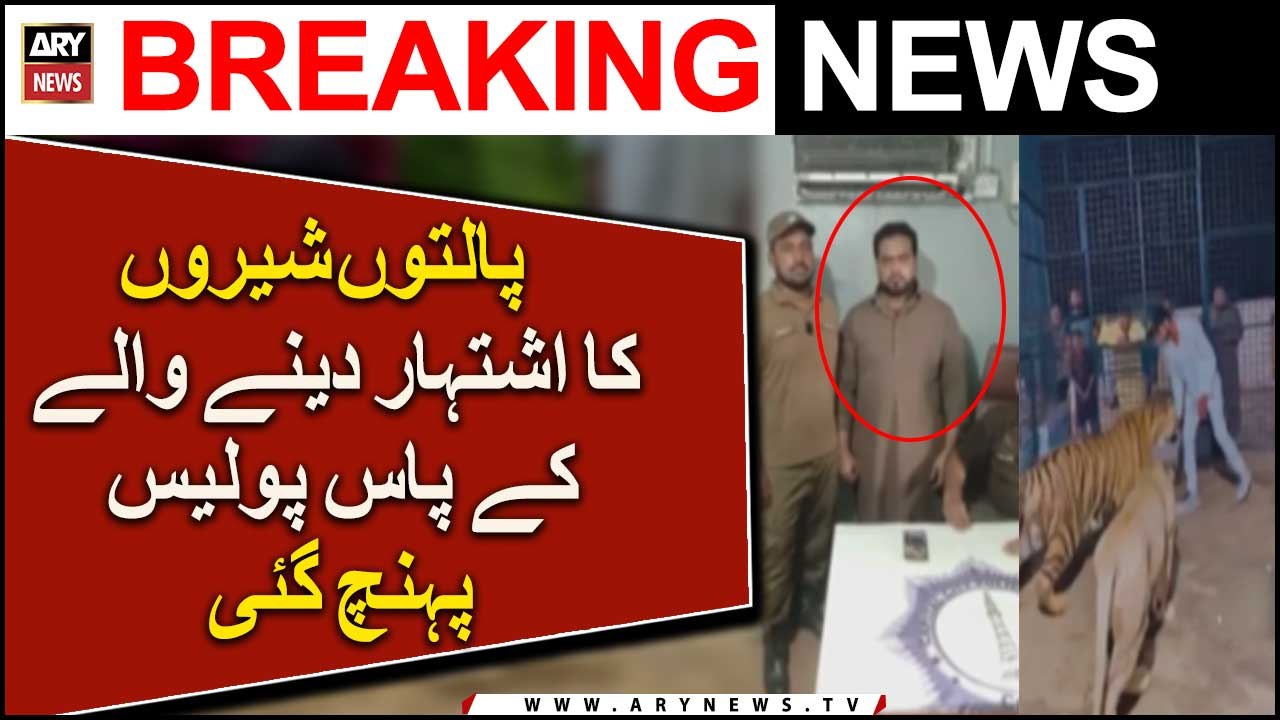 Palton Sheron Ka Ishtihar Dainay Walay Ke Paas Police Pahonch Gayi
