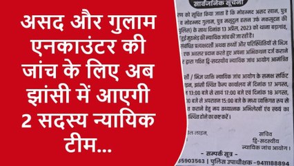 असद एनकाउंटर की जांच के लिए 17 अगस्त को आएगी 2 सदस्य न्यायिक टीम,शहर में लगे पोस्टर