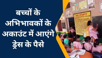 गाजियाबाद: सरकारी स्कूलों में पढ़ने वाले बच्चों के अभिभावकों के बैंक के अकाउंट में होगी पैसों की बरसात, देखें खबर