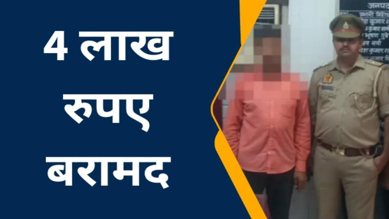 गाजियाबाद: अपने ही घर में 'चोरी' करा दिए चार लाख, पुलिस ने किया गिरफ्तार