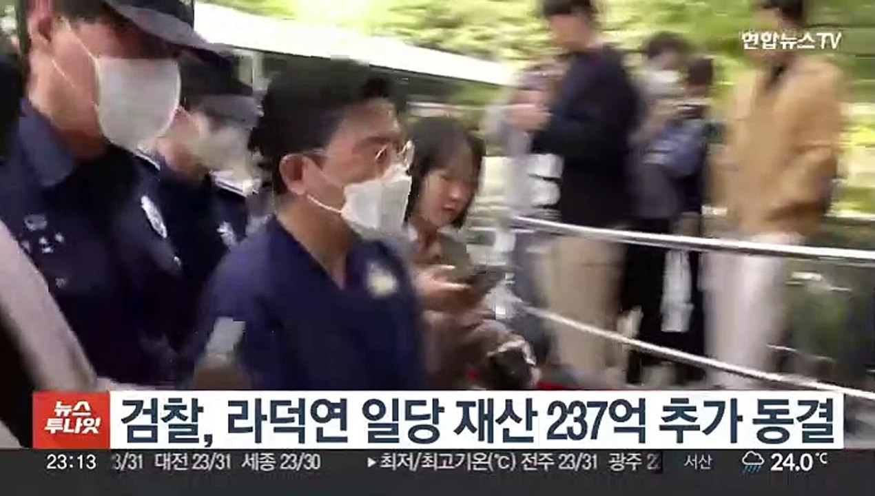 검찰, 라덕연 일당 재산 237억 추가 동결