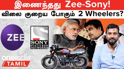 Zee-Sony Merge: Two-Wheeler GST Reduction Possible? 🚗