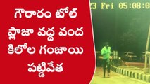 ఖమ్మం: టోల్ ప్లాజా వద్ద చిక్కాడు.. గంజాయితో పట్టుబడ్డారు..!