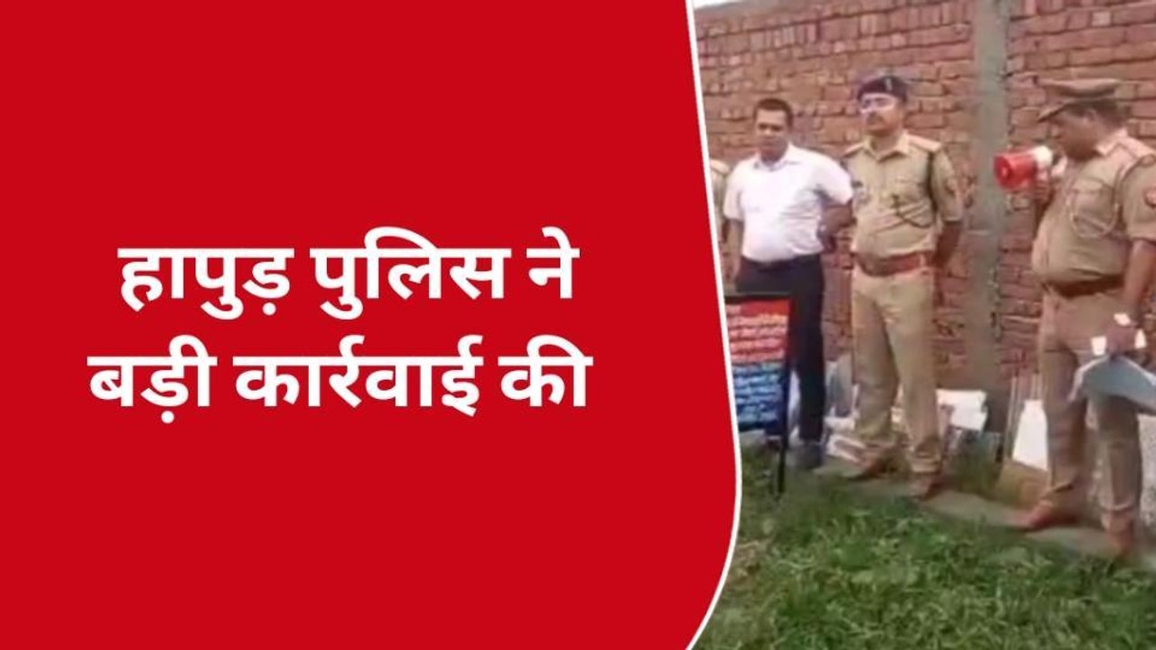 हापुड़: ढोल-नगाड़ों के साथ निकली पुलिस की '...
