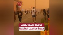 عاصفة رملية تضرب مدينة مراكش المغربية