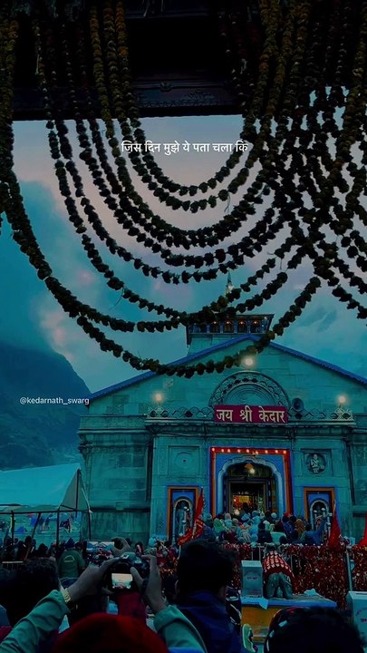 महादेव के भक्तो फॉलो और लाइक करे सावन के महीने में महादेव आपकी सभी इच्छाएं पूरी करेंगे। ॐ ओम नमः शिवाय kedarnath kedarnath about in hindi kedarnath about facts kedarnath about telugu about kedarnath temple about kedarnath temple in telugu