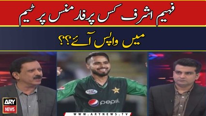 Faheem Ashraf kis performance par team mein wapas aaye??