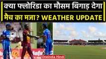 Ind vs WI 2023: India vs WI का अंतिम मुकाबला क्या चढ़ जाएगा बारिश की भेंट? वनइंडिया हिंदी